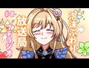 泡沫ふわり放送局#8（プチラジオ）