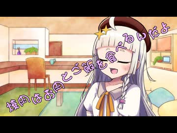 ことのはさんちの日常『焼肉はお肉とご飯を食べるんだよ』編【えーあいぼいす劇場】