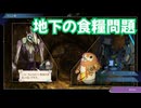 サガ エメラルド ビヨンド　実況プレイPart34