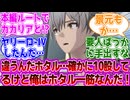 【スタレ】穹「違うんだホタル…確かに10股してるけど俺は…」に対するヘンタイ紳士開拓者たちの反応集ｗｗｗｗｗｗｗｗｗｗｗｗｗ【スターレイル】