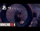ゲームをあまりやらない後輩に【バイオハザードRE4】をやらせてみたら。Part5