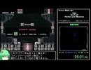 【RTA/WR】スーパーメトロイド　0%　50:22 【ゆっくり解説】Part2