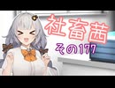 社畜茜その177【ソフトウェアトーク劇場】