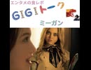 【G1G1トーク】ミーガン【映画レビュー】