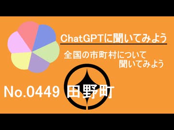 【ChatGPT】高知県田野町について【市町村No.0449】
