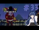 【ゆっくり実況】　昔々の塊魂！-33　【雪美ちゃん家のゲーム部屋】