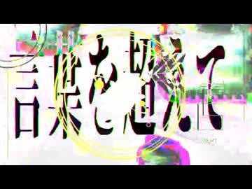 【足立レイ】次元を超えて【UTAUカバー+UST】