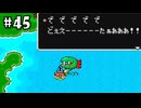 （#45）クラーケンよりサソリが怖い【MOTHER2 ギーグの逆襲】
