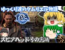 【ゆっくり実況】スピアヘッド号の先端【ESO/ストーリー実況】