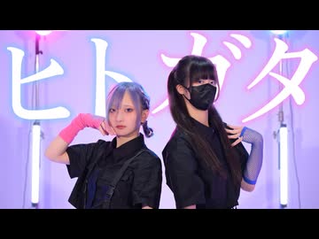 【ネモフィリア】ヒトガタ踊ってみた/オリジナル振付