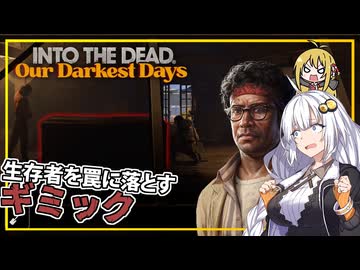 【INTO THE DEAD Our Darkest Days】(早期アクセス) #02 あかりさん、罠に遭遇する(VOICEROID実況)
