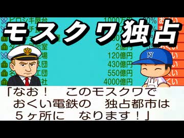 #94 強奪飛び成功なるか？奥居グループモスクワ独占だ！【桃太郎電鉄ワールド ～地球は希望でまわってる！～ 桃鉄ゆっくり実況】