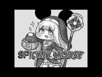 スピッキーマウスマーチ