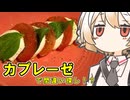 カプレーゼ【ナースロボ】＜ガバFIVE＞