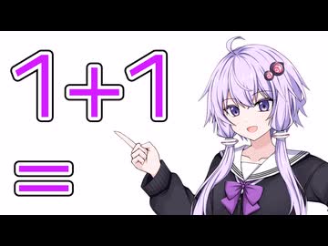 1+1=【結月家】【ソフトウェアトーク劇場】