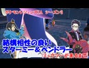 【ポケモンレジェンズZAランクマッチ】カラスバ・デウロの相性が結構よかった【ゆっくり実況・VoiCEPEAK邪神ちゃん】