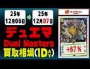 デュエマ 買取相場《31枚/1日》｜12月07日 ＜20円以上騰落＞ #デュエルマスターズ #ビヨンドザタイム #愛感謝祭ヒロインBEST #ジャシンインザシェル
