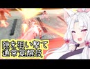 【星之翼】通常覚醒技を狙ってぶっ放すハルカを使っていく東北イタコ【VOICEROID2実況】