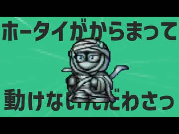 金星のホータイがからまって動けないんだわさっ