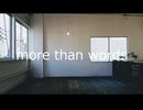 【呪術廻戦】ｍore than words　踊ってみた【オリジナル振付】