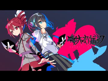 ダウト×スケプティック / TaDA feat.重音テト&宮舞モカ