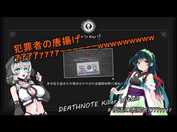 【DEATHNOTE Killer Within】犯罪者の唐揚げｱｱｱｱｧｧｧｧｰｰｰｰwwwwww【復活の唐揚げアアアアァァァァ】