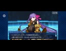 【FGO】パッションリップ（幕間の物語）サクラ迷宮／M24 (1)