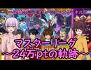 【SDガンダム ジージェネレーション エターナル】一匹狼のGジェネ エターナル 第35話 ～マスターリーグ 24万ptの軌跡～【G GENERATION ETERNAL】