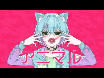 アニマル/原キー/オリジナルMV/歌ってみた/高音男子