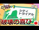 【実況】自分より上手なCPとシティトライアルで遊び破壊衝動に目覚める回【カービィのエアライダー初見#3】