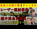 【レーザー照射事件】世界に広める絶好の機会【親中派議員】いまこそ活躍すべき #岩屋毅 #石破茂 #高市早苗 #レーザー #中国