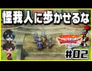 【初見】ドラクエ2をユミンパルールで全ボス攻略 #02【ドラクエ2縛り2人実況】