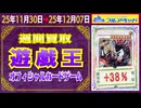 遊戯王 買取相場〈ver.フルアヘッド〉《123点/週》｜12月07日 ＜300円以上騰落＞ #yugioh