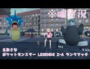 【名取さな嘘実況シリーズ】ポケットモンスター LEGENDS Z-A ランクマッチ