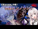 【DbD】幻影なりすまし狡猾アンノウン!!を使ってゆかりさんが無双する紙回　残忍なゆかりpart222 【VOICEROID実況/デッドバイデイライトキラー】