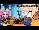 【RTA】ガンナーちゃん エキスパート・ナイフ縛り 17:26　part1/2