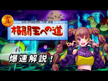 【星のカービィWiiデラックス】みのりさんがプルプルしながら真・格闘王への道を爆速解説するそうです【若穂みのり プチ実況】