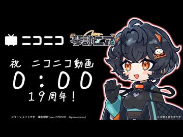 ニコ割ニアちゃん(2025年ニコニコ建国記念日版)