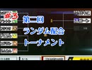 テリワンレトロ配合ランダム縛りで遊ぶ#3