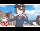 【WRSR】#32 ポチョムキン村へようこそ！【艦船ゆっくり実況】