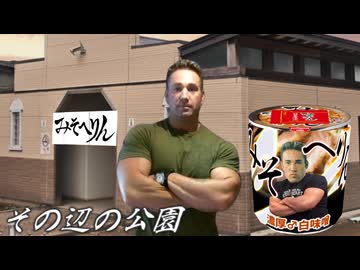 その辺の公園にみそへりんリアル店舗オープン