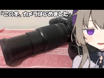 真夜中雑談＃9　「カメラ始めました」