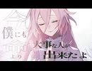 【歌ってみた】モデラートを数えて ／ Covered by 麻悠(Mayu)