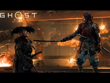 篤さんの地雷を踏み抜きまくった蜘蛛がフルボッコにされる話 #20【ゴースト オブ ヨウテイ】