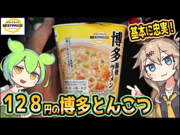 [トプバPB] ノンフライ麺 博多豚骨ラーメン
