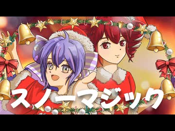 スノーマジック / 音街ウナ・重音テト