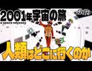 【2001年宇宙の旅】AIとの闘い。未来を予言している？【考察】【映画解説】【切り抜き版】