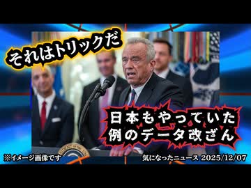 【もちろん日本もやってました】◆RFKジュニア『それはトリックだ』 ～ 接種後2週間のワクチン接種者を未接種に分類、世界中で行われていた統計トリック