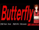 【MEIKO】Ｂｕｔｔｅｒｆｌｙ【カバー曲】
