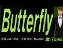【TONIO】Ｂｕｔｔｅｒｆｌｙ【カバー曲】